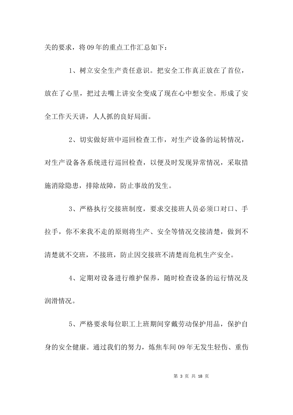 员工工作总结范文-员工个人工作总结_第3页