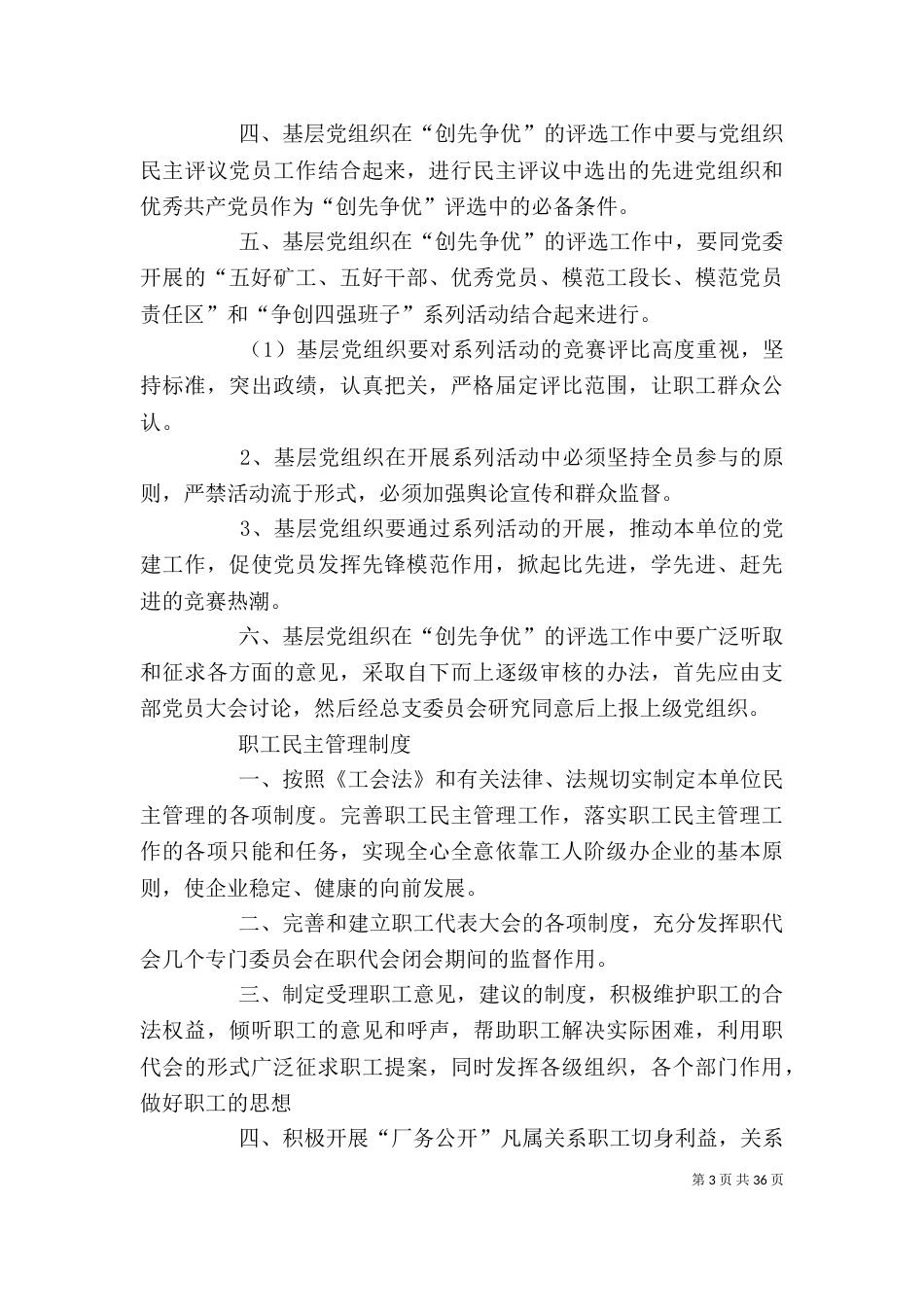 创先争优办公室工作制度_第3页