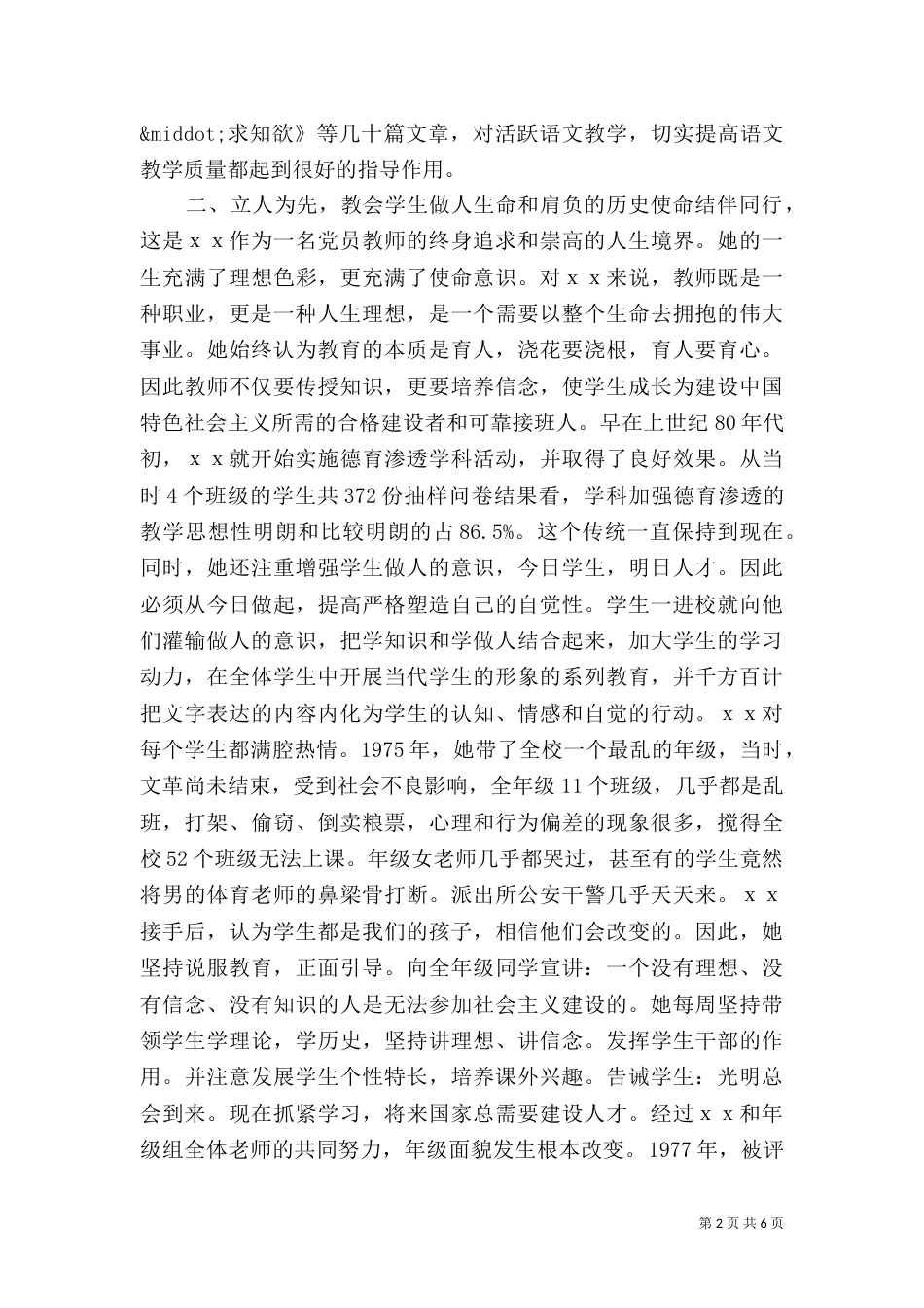 湖北劳动模范先进事迹材料_第2页