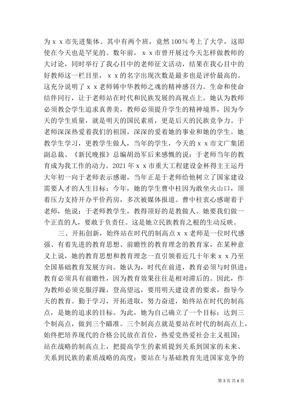 湖北劳动模范先进事迹材料_第3页