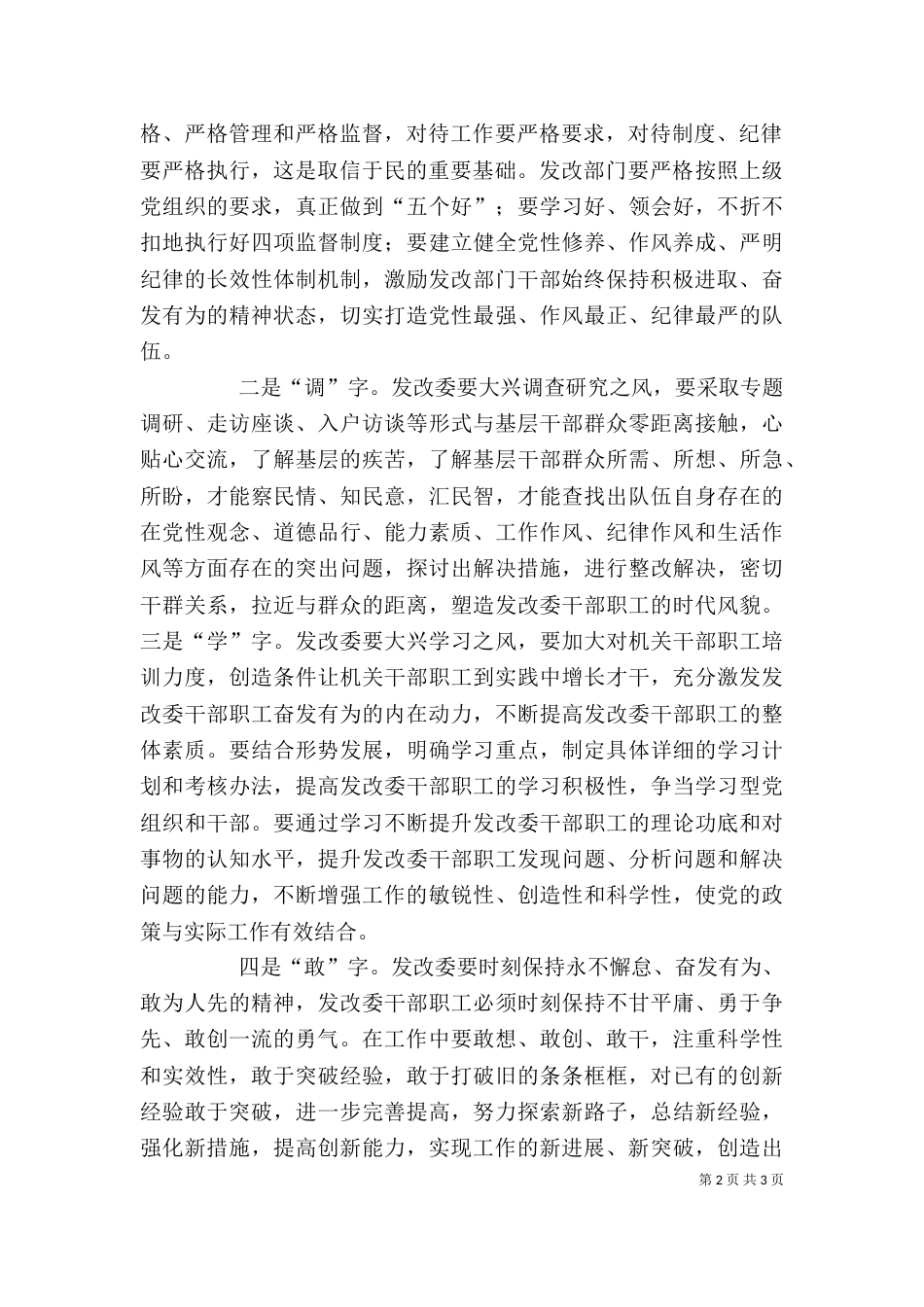 创优争先活动心得体会(通用)（三）_第2页
