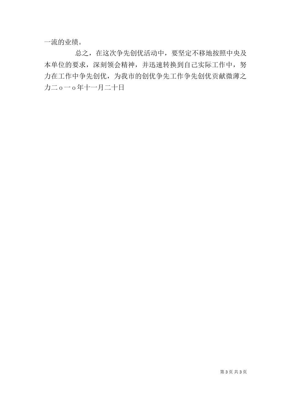 创优争先活动心得体会(通用)（三）_第3页