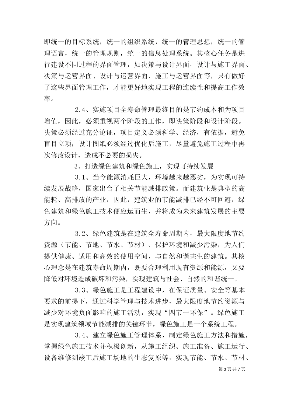 对项目管理的一点体会及设想（一）_第3页