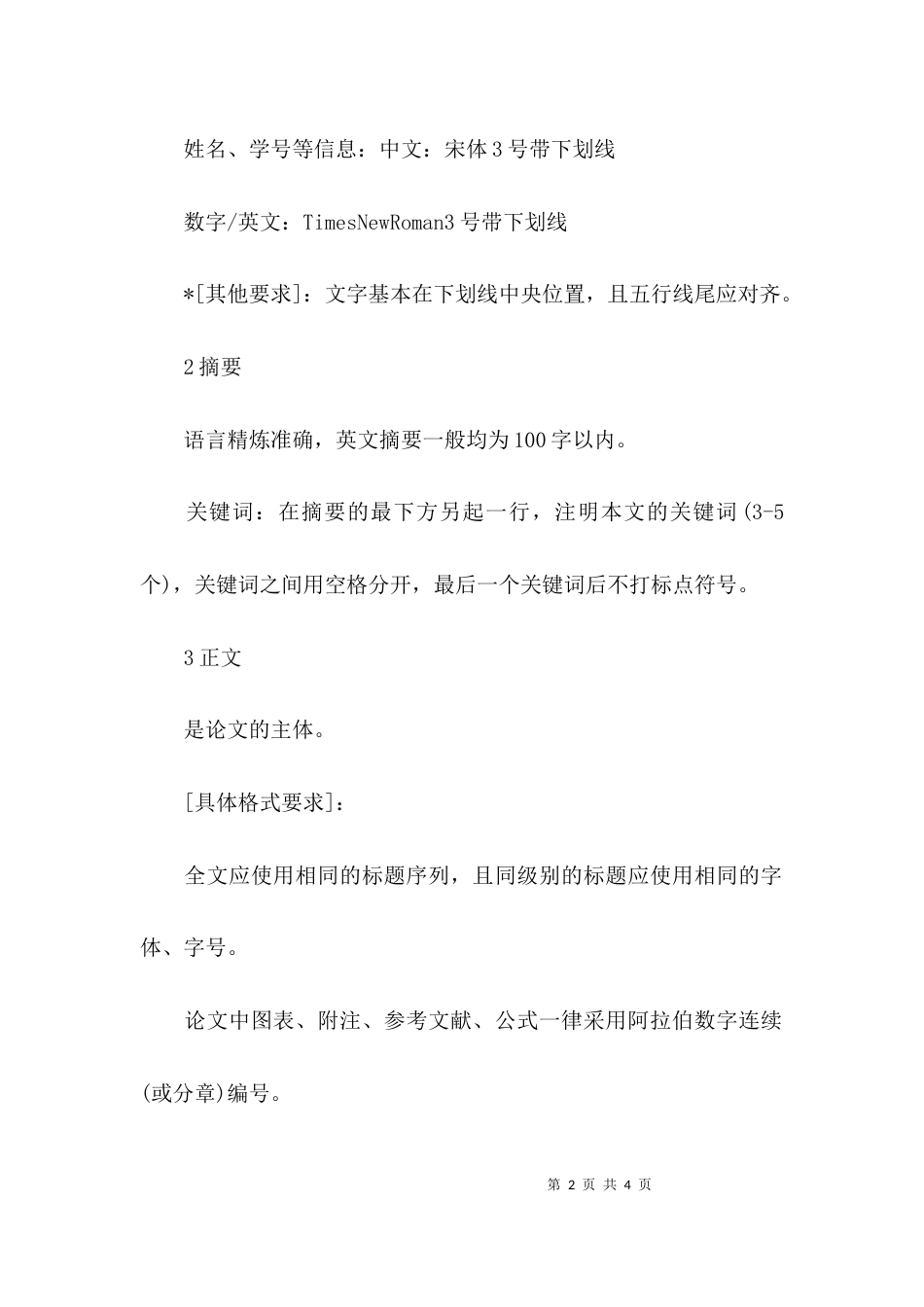 课程论文的标准格式要求_第2页