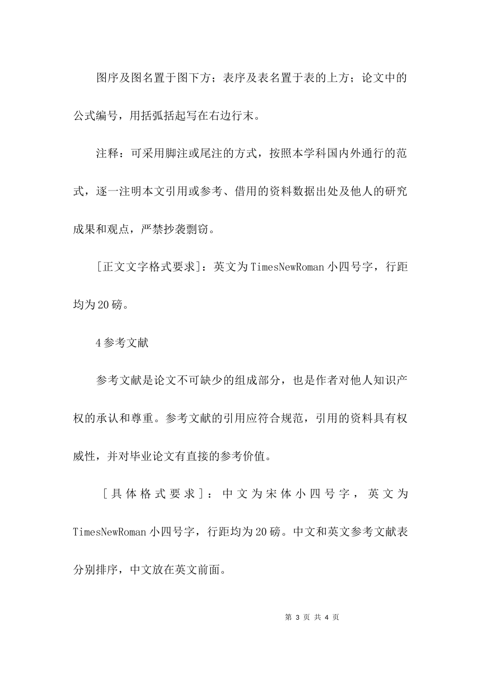 课程论文的标准格式要求_第3页