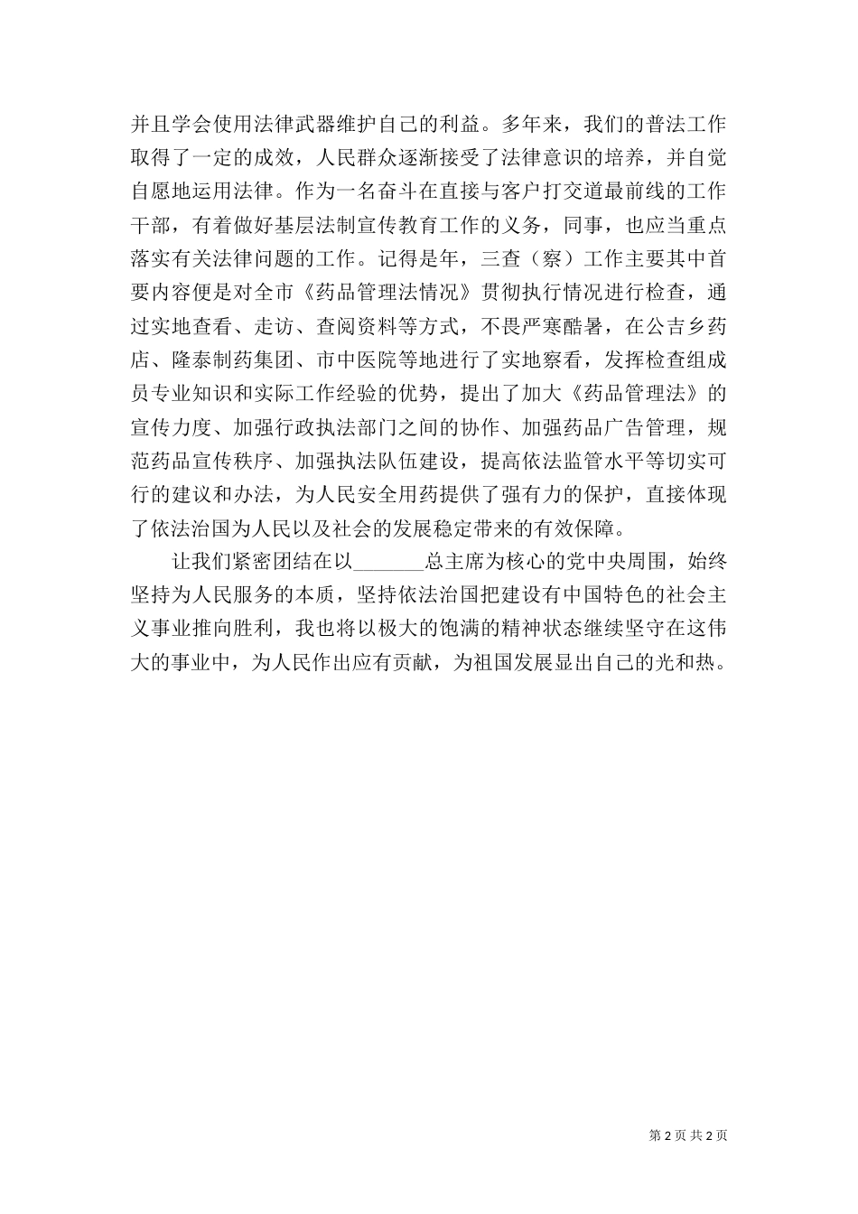 法治学习依法治国心得体会_第2页