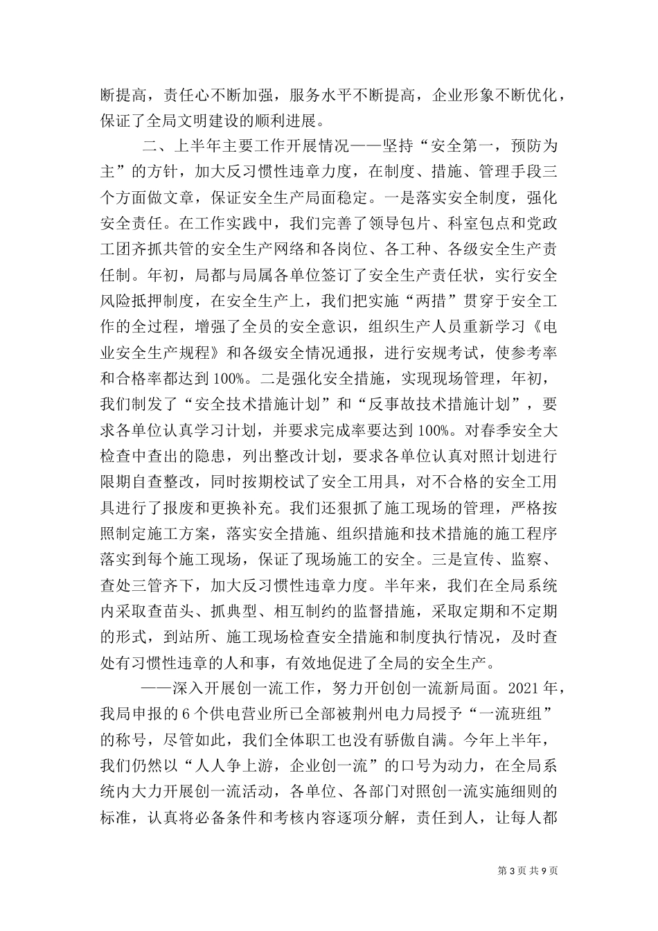 电力半年工作总结3_第3页