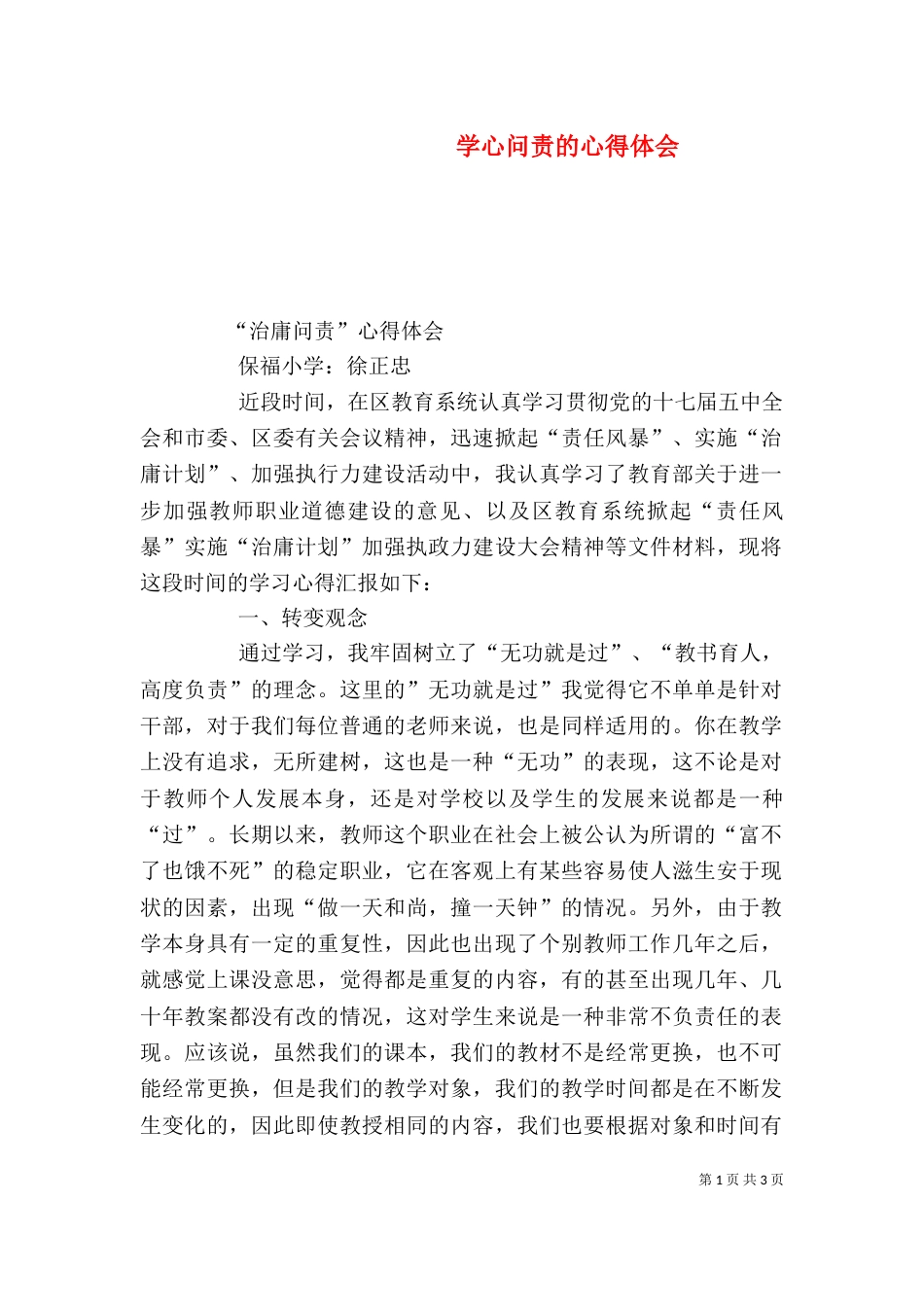 学心问责的心得体会（二）_第1页