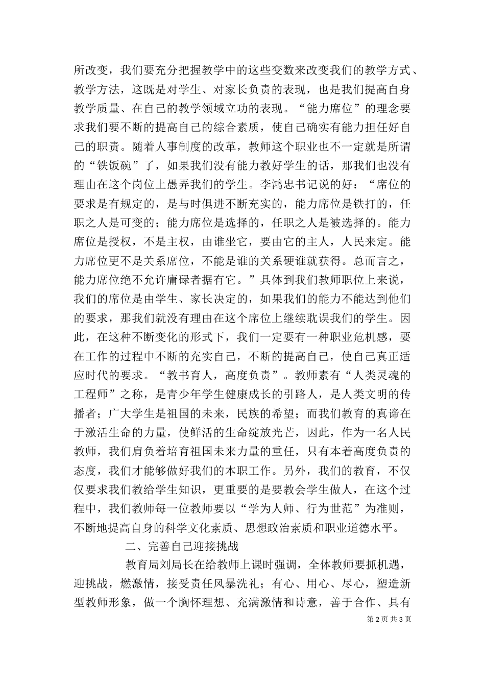 学心问责的心得体会（二）_第2页