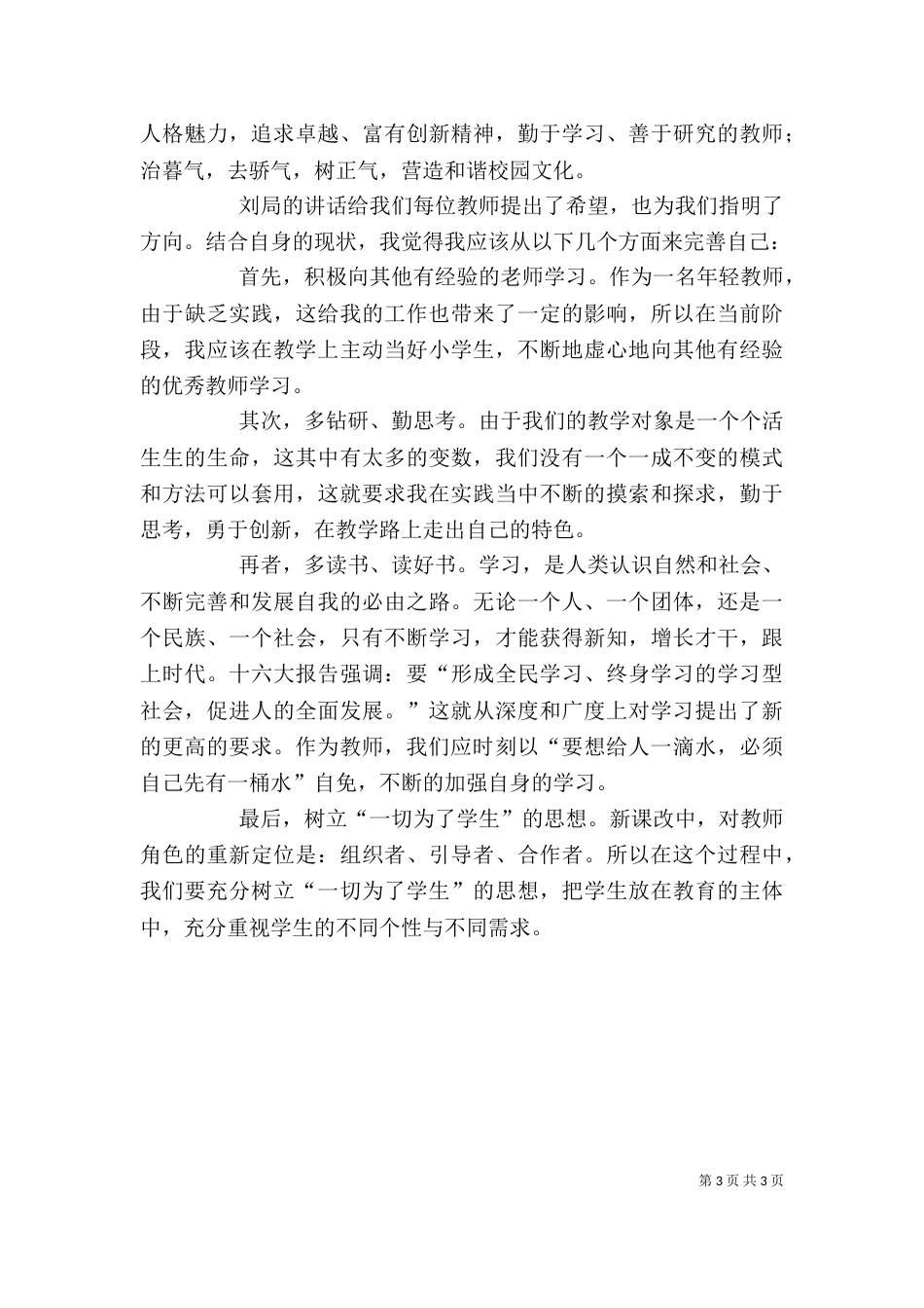 学心问责的心得体会（二）_第3页
