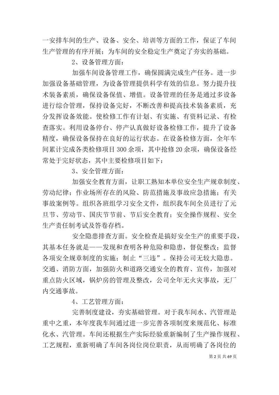 述职述廉报告（七）_第2页