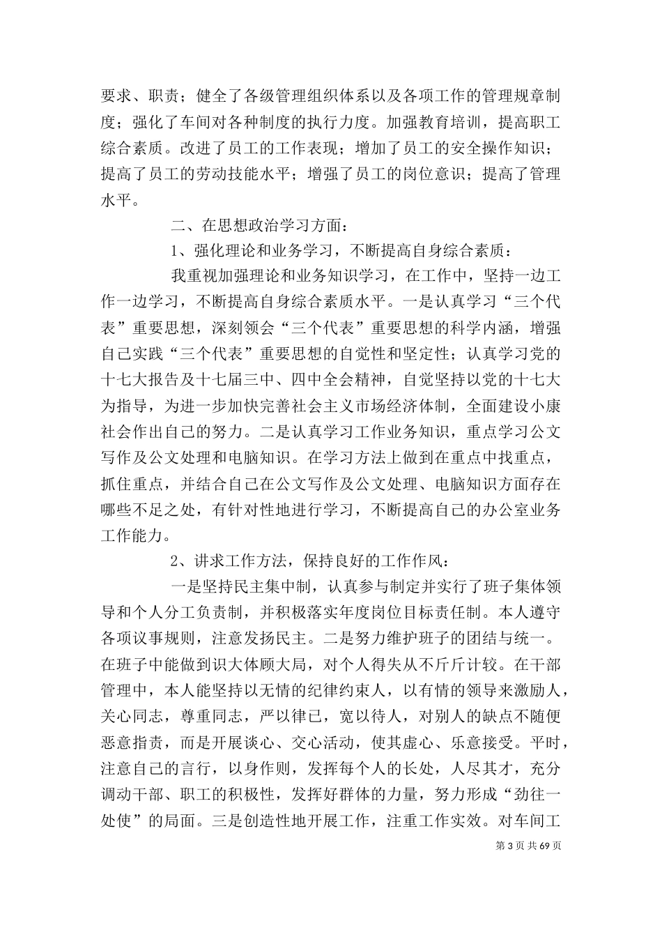 述职述廉报告（七）_第3页