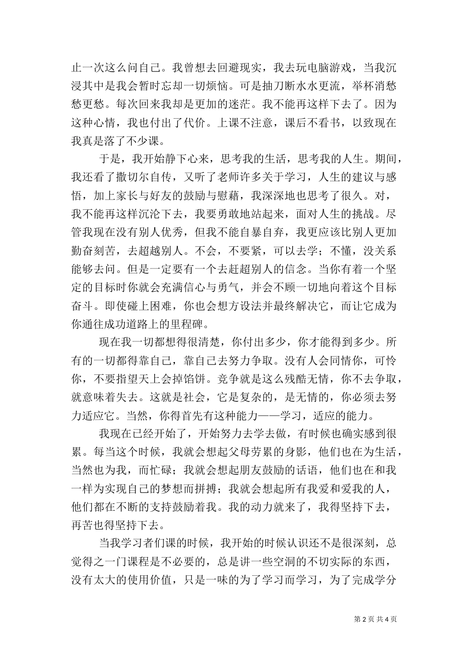 建筑导论学习心得（三）_第2页