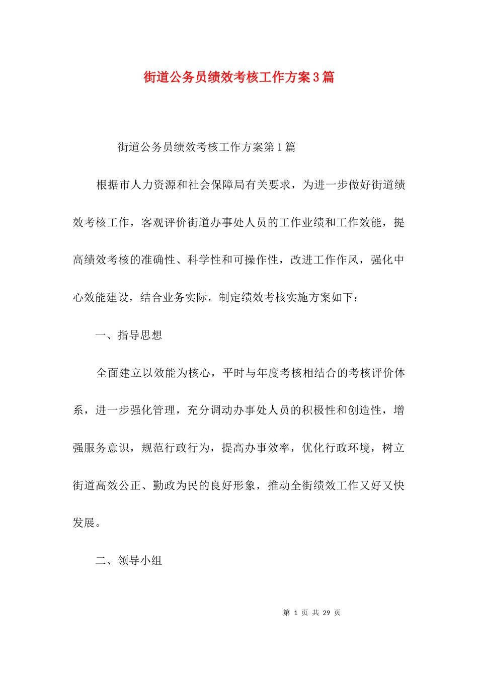 街道公务员绩效考核工作方案3篇_第1页