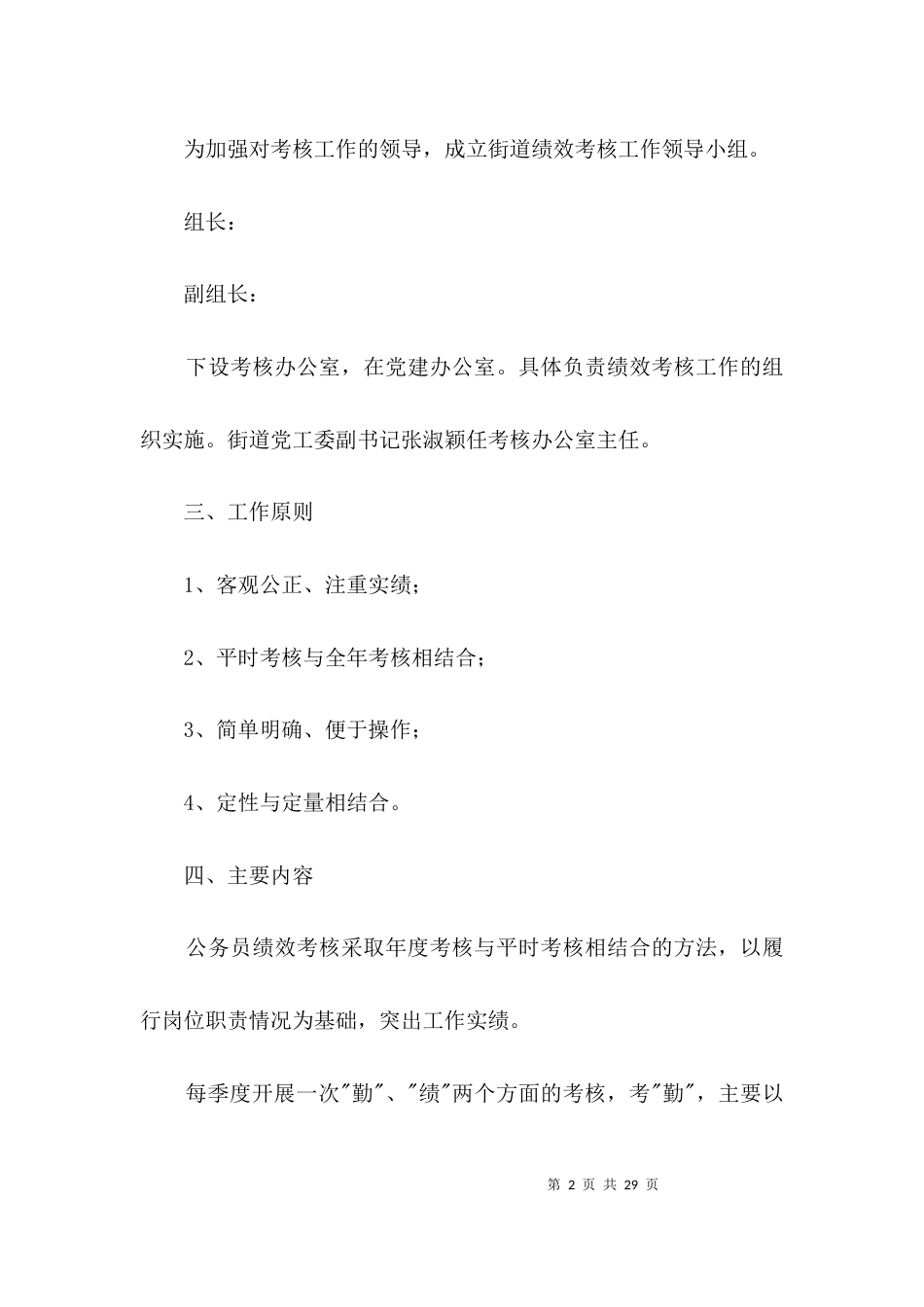 街道公务员绩效考核工作方案3篇_第2页