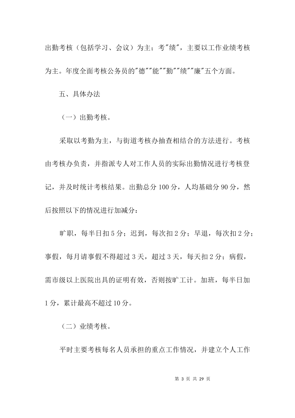 街道公务员绩效考核工作方案3篇_第3页
