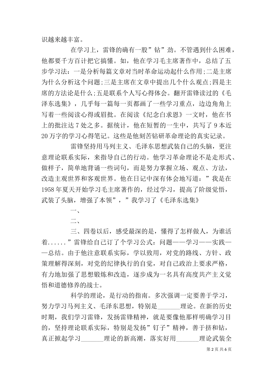 学习雷锋钉子精神心得3篇（四）_第2页