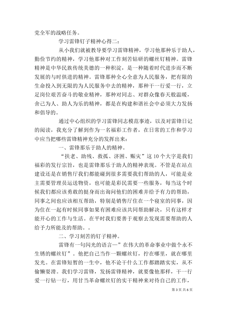 学习雷锋钉子精神心得3篇（四）_第3页