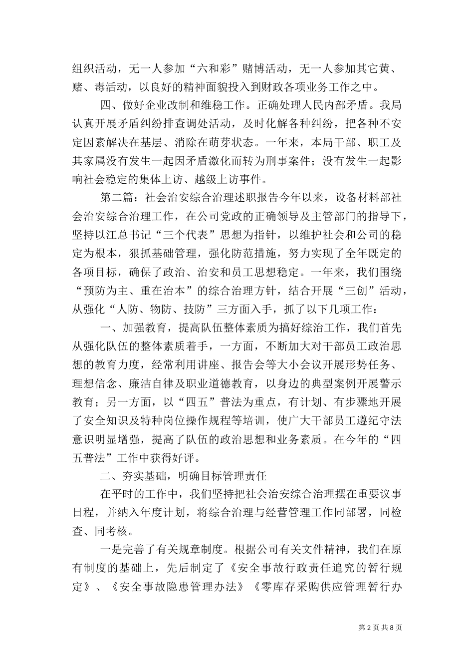社会综合治理述职报告_第2页