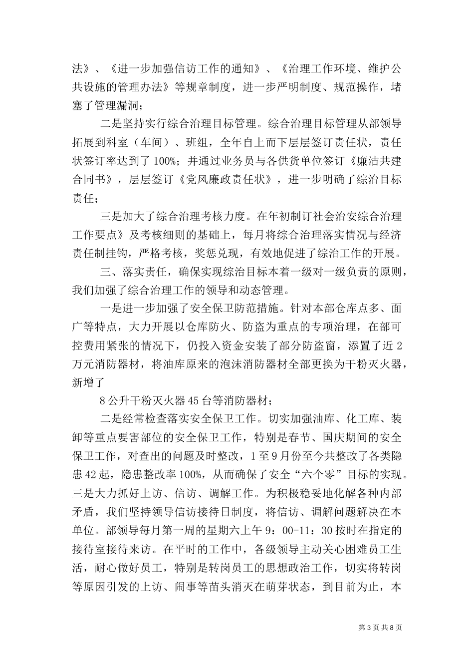 社会综合治理述职报告_第3页