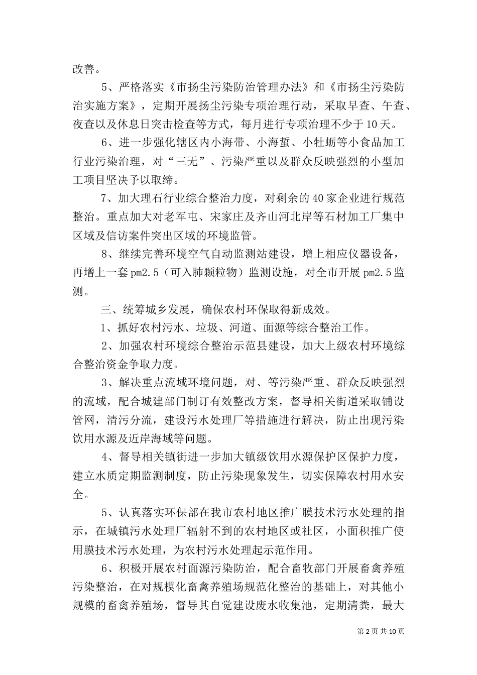 环保局2021年工作计划3篇_第2页