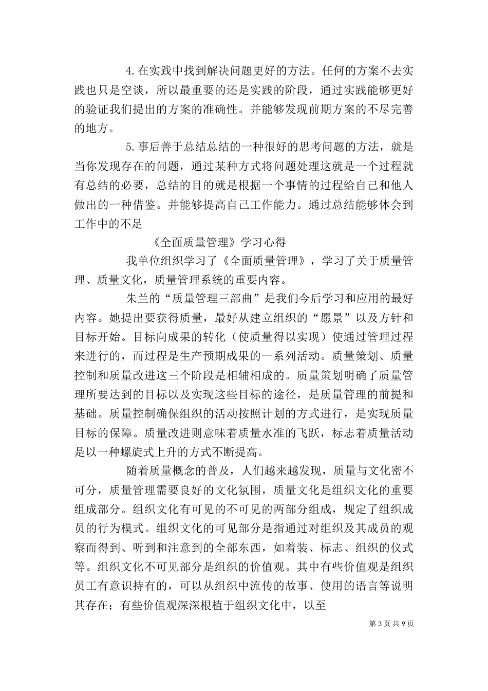 全面质量管理心得体会（三）_第3页