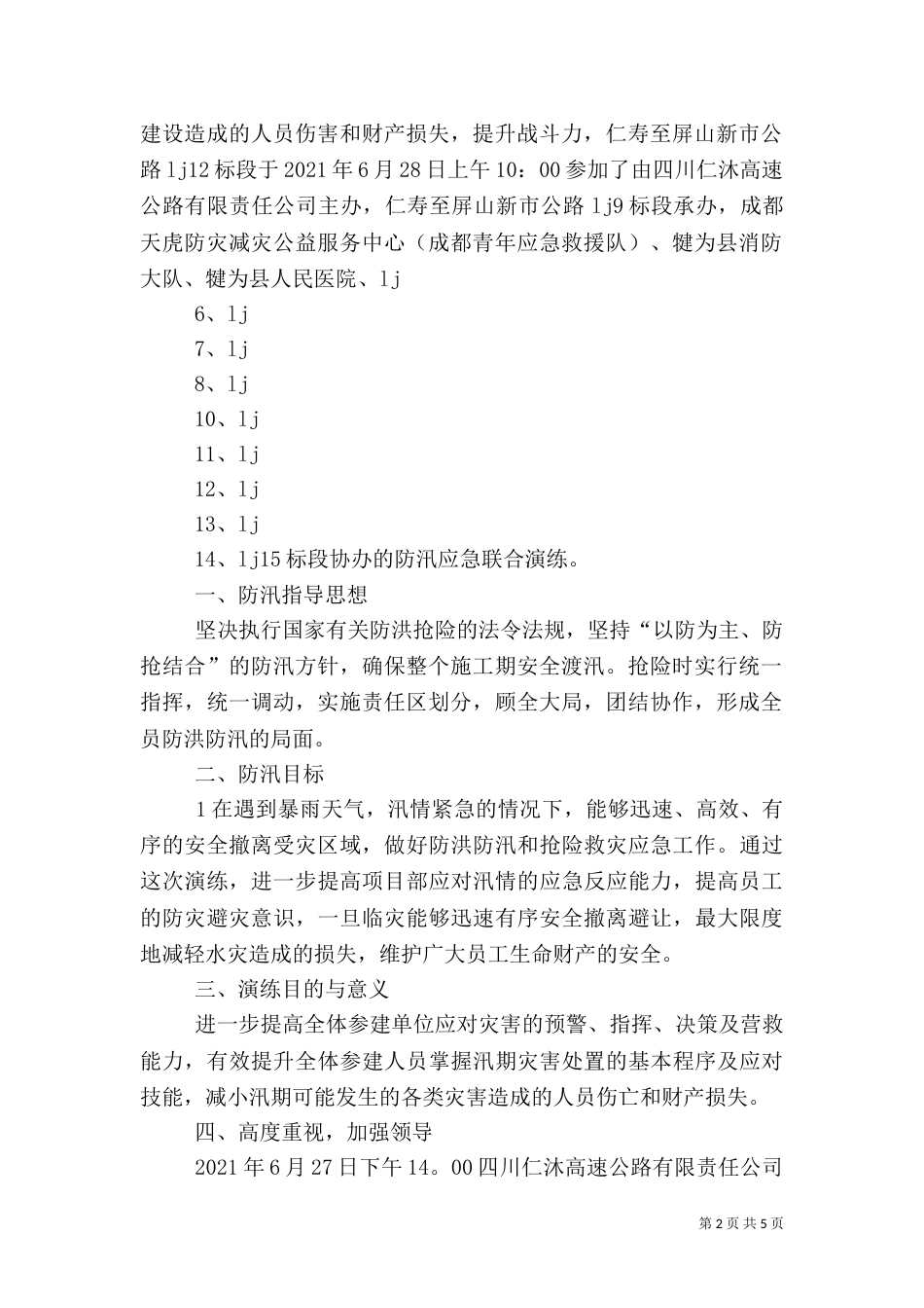 防汛应急演练活动总结2025_第2页