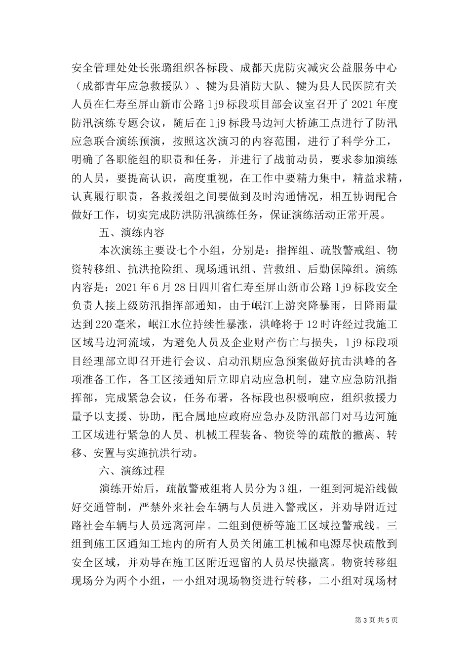 防汛应急演练活动总结2025_第3页