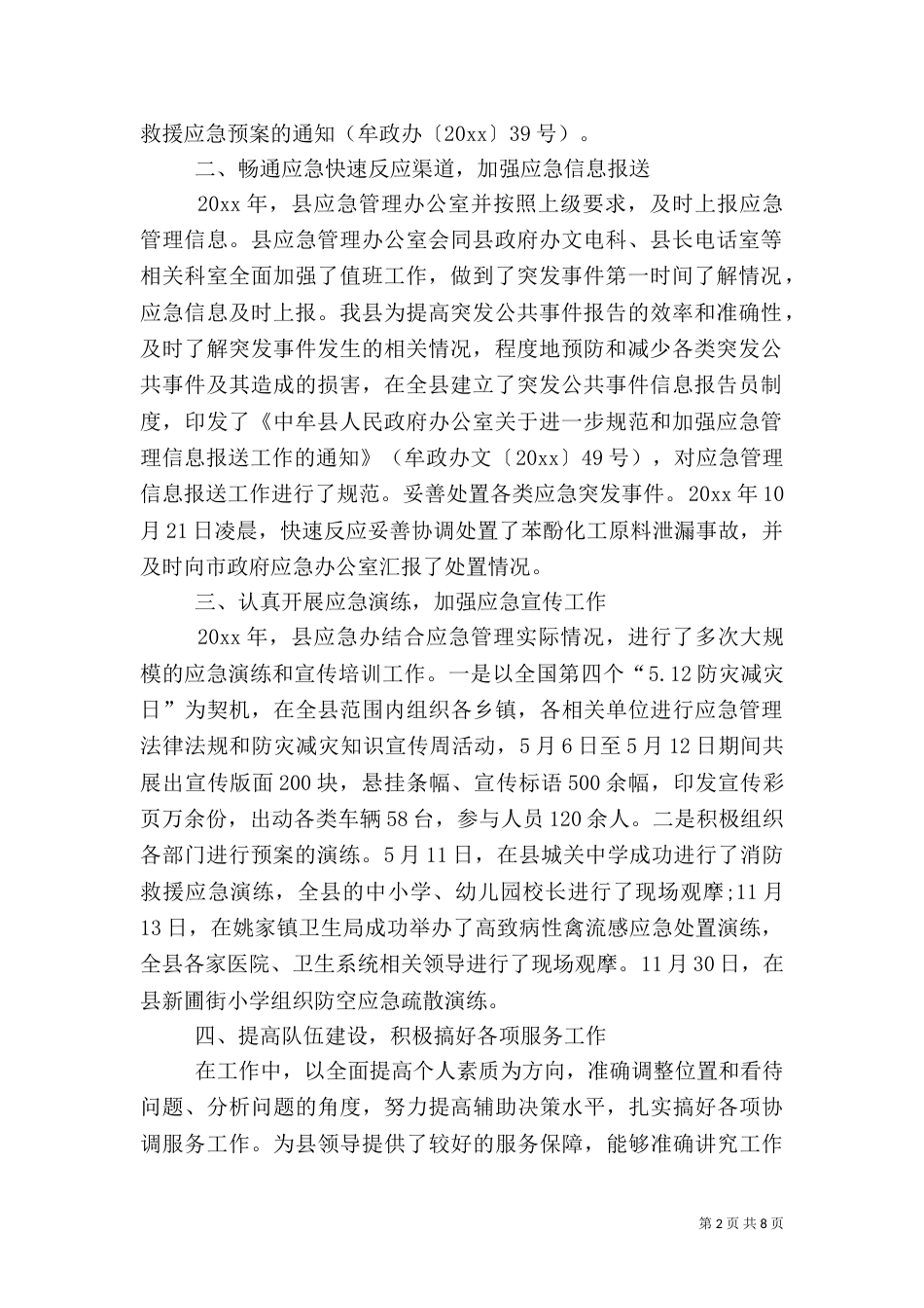 应急管理年终总结范文（一）_第2页