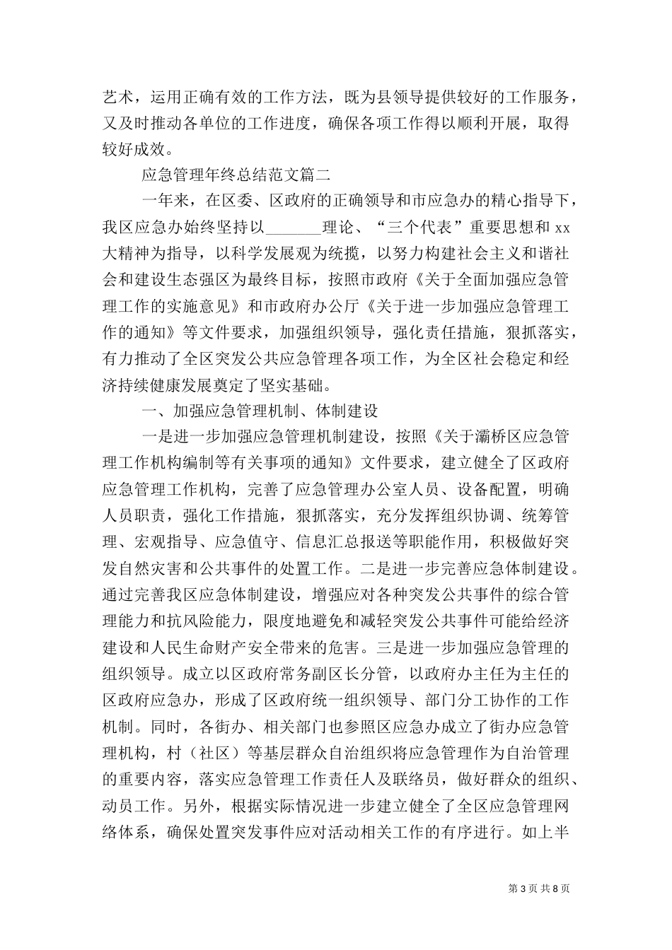 应急管理年终总结范文（一）_第3页