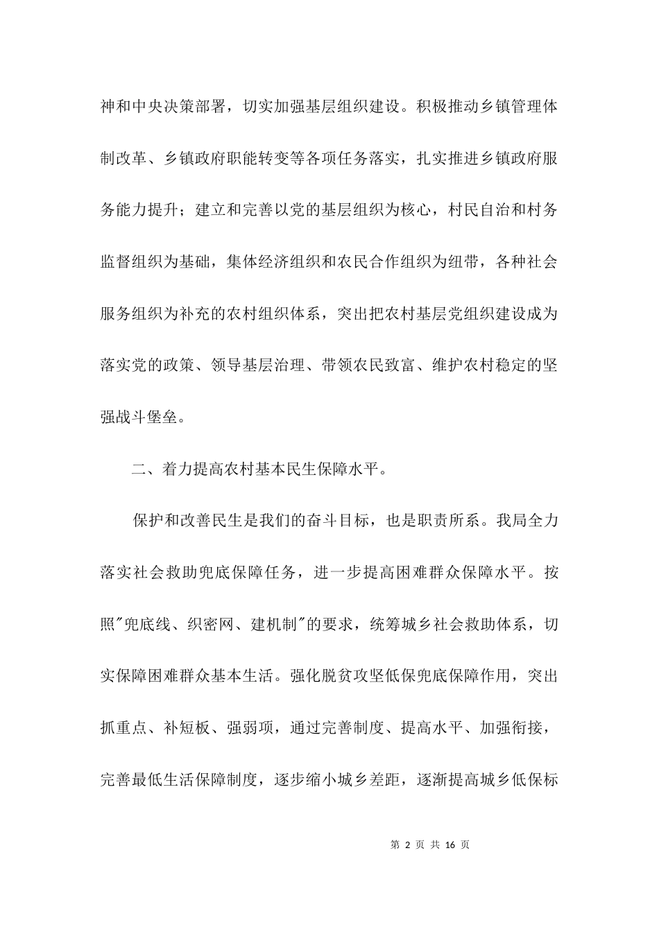 关于乡村振兴工作汇报3篇_第2页