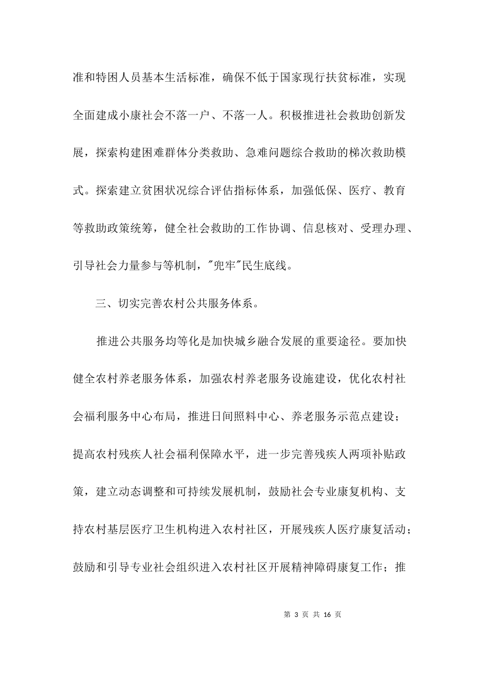 关于乡村振兴工作汇报3篇_第3页