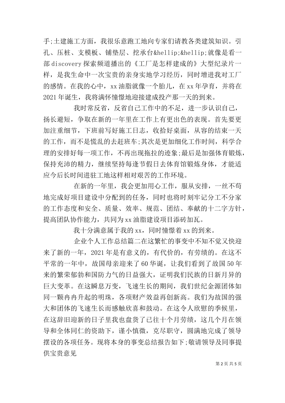 企业个人工作总结报告_第2页