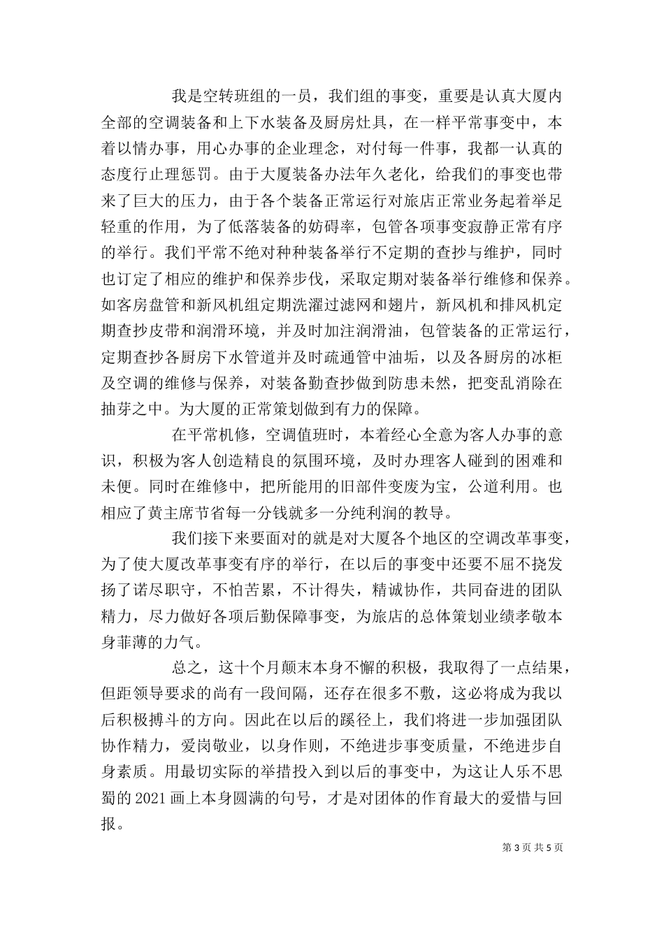 企业个人工作总结报告_第3页