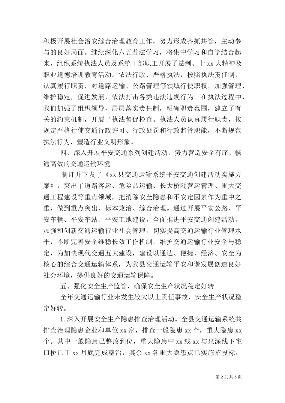 创建平安村总结工作汇报_第2页