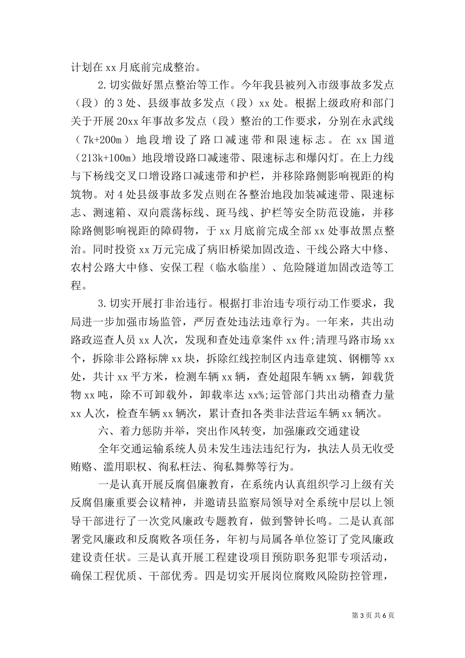 创建平安村总结工作汇报_第3页