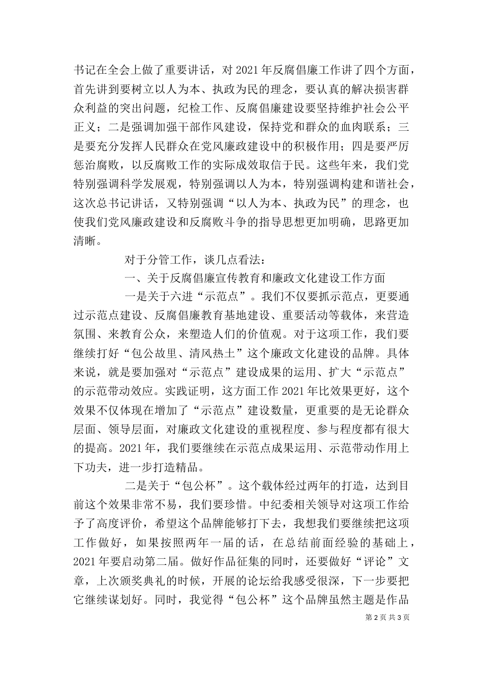 在局领导班子务虚会上的发言讲话（三）_第2页