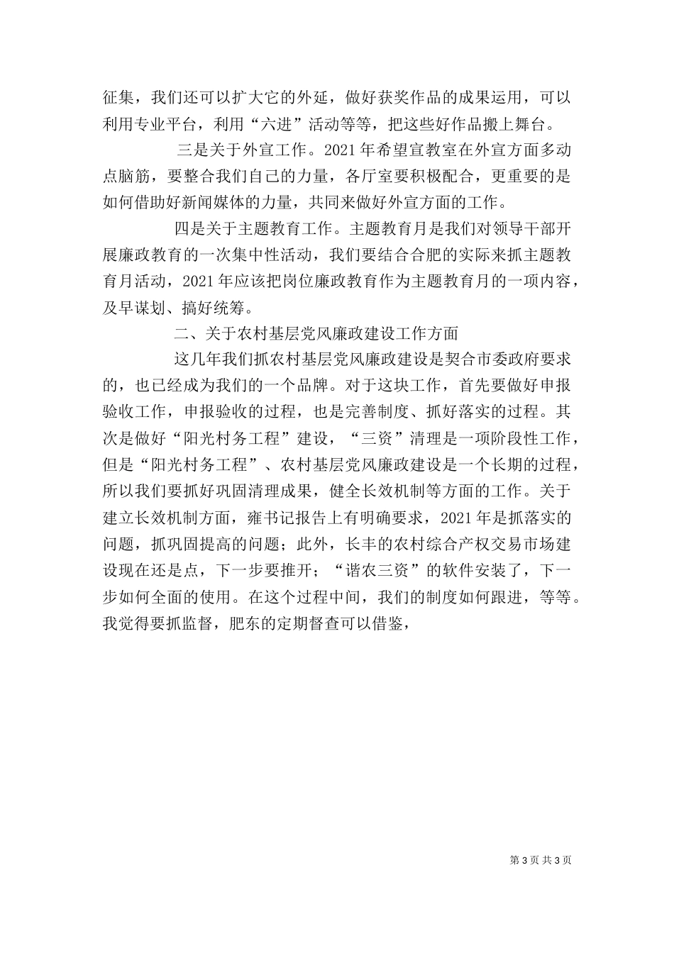 在局领导班子务虚会上的发言讲话（三）_第3页