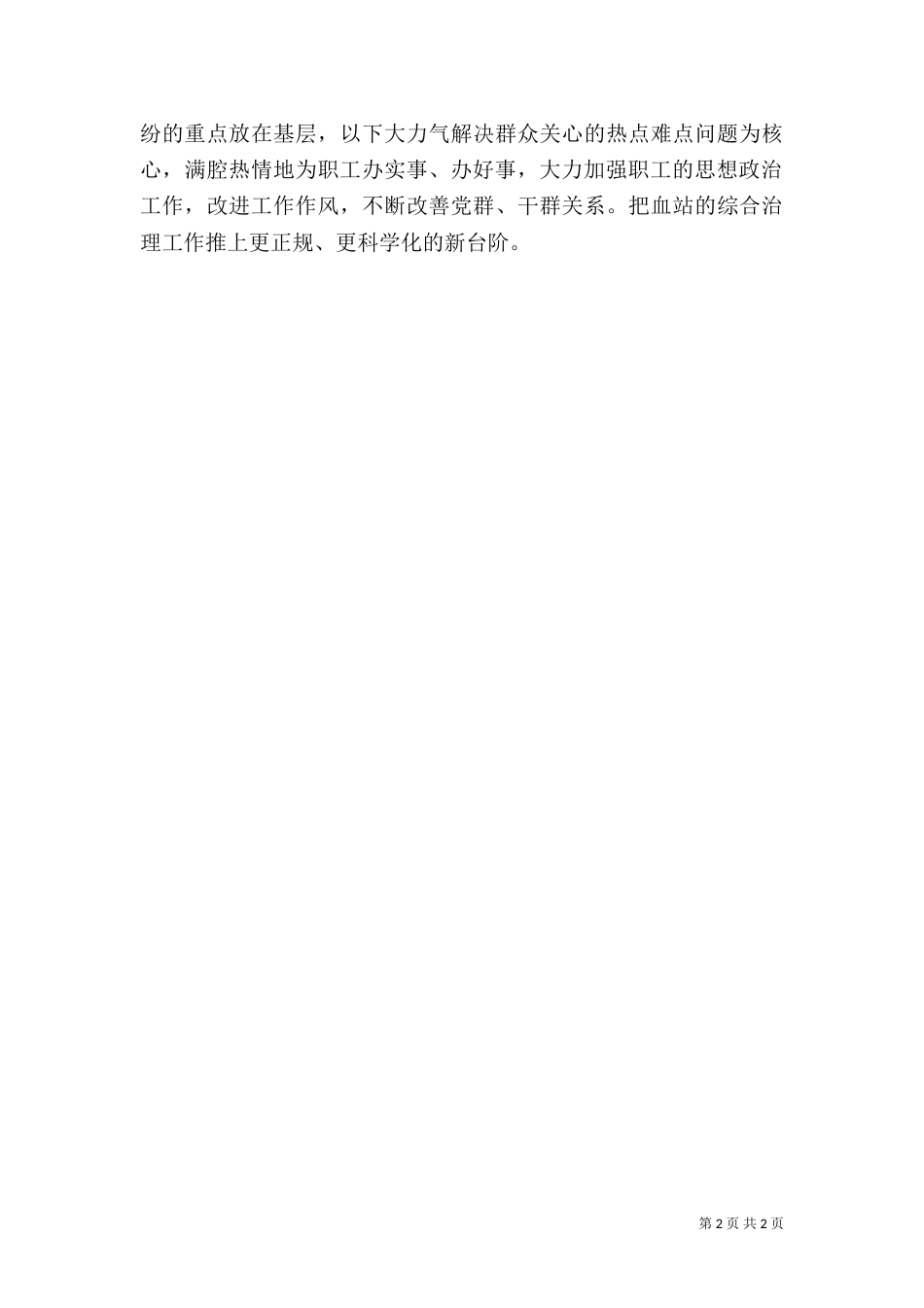 综合治理工作述职报告(二)_第2页