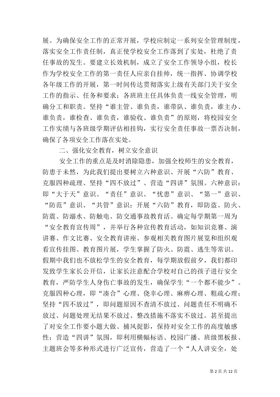 校长安全培训心得体会_第2页
