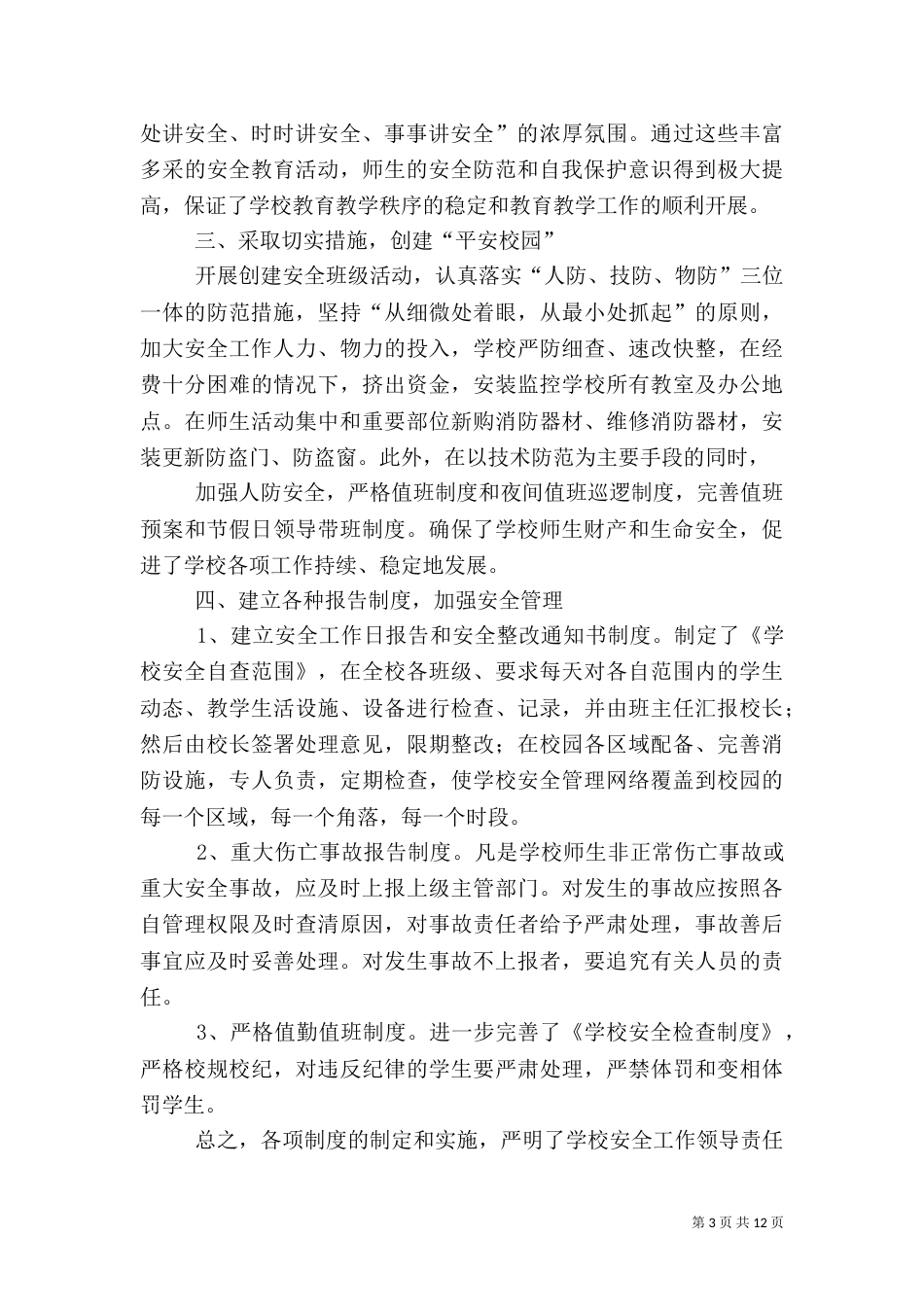 校长安全培训心得体会_第3页