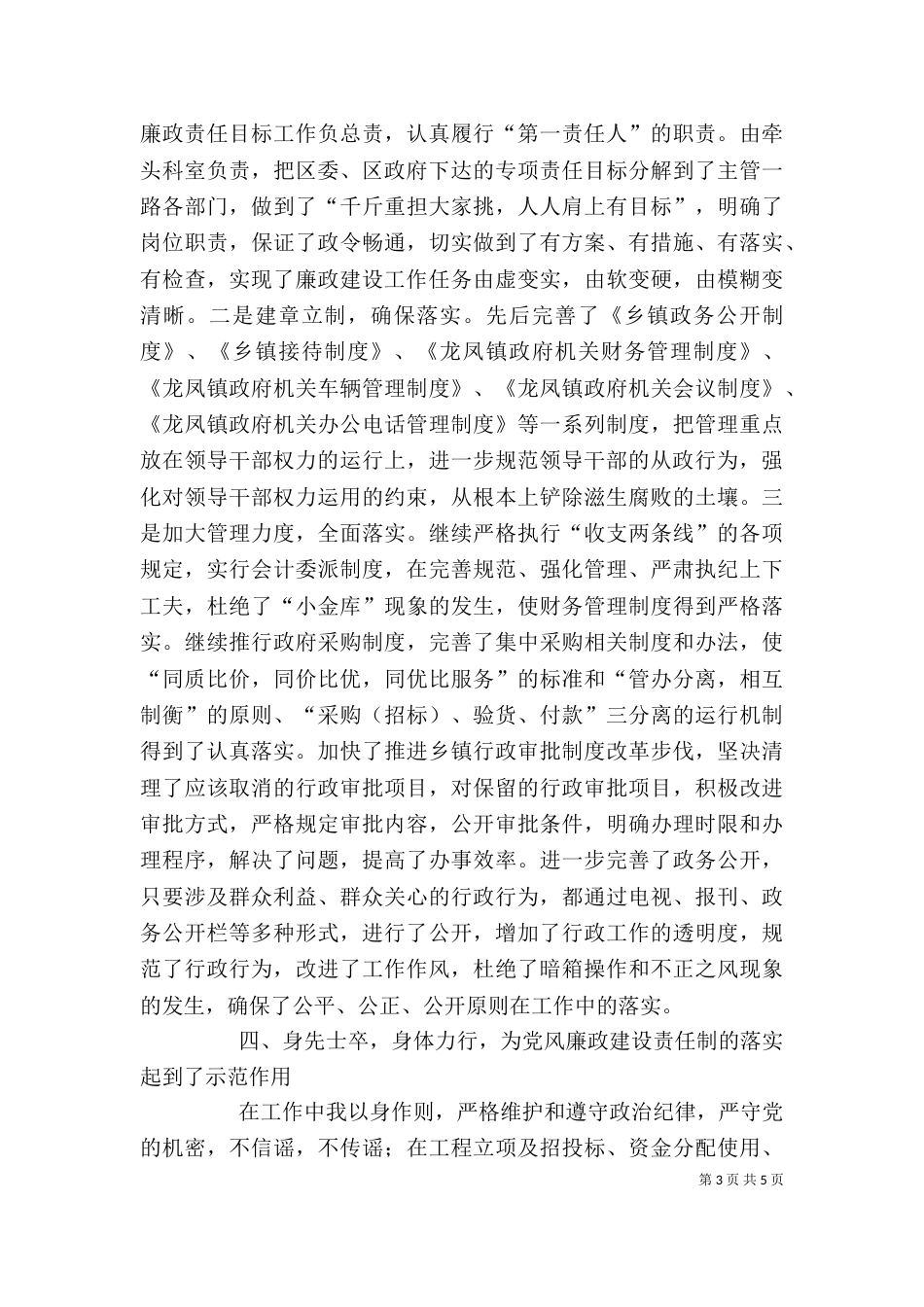 年年终廉政述职报告_第3页
