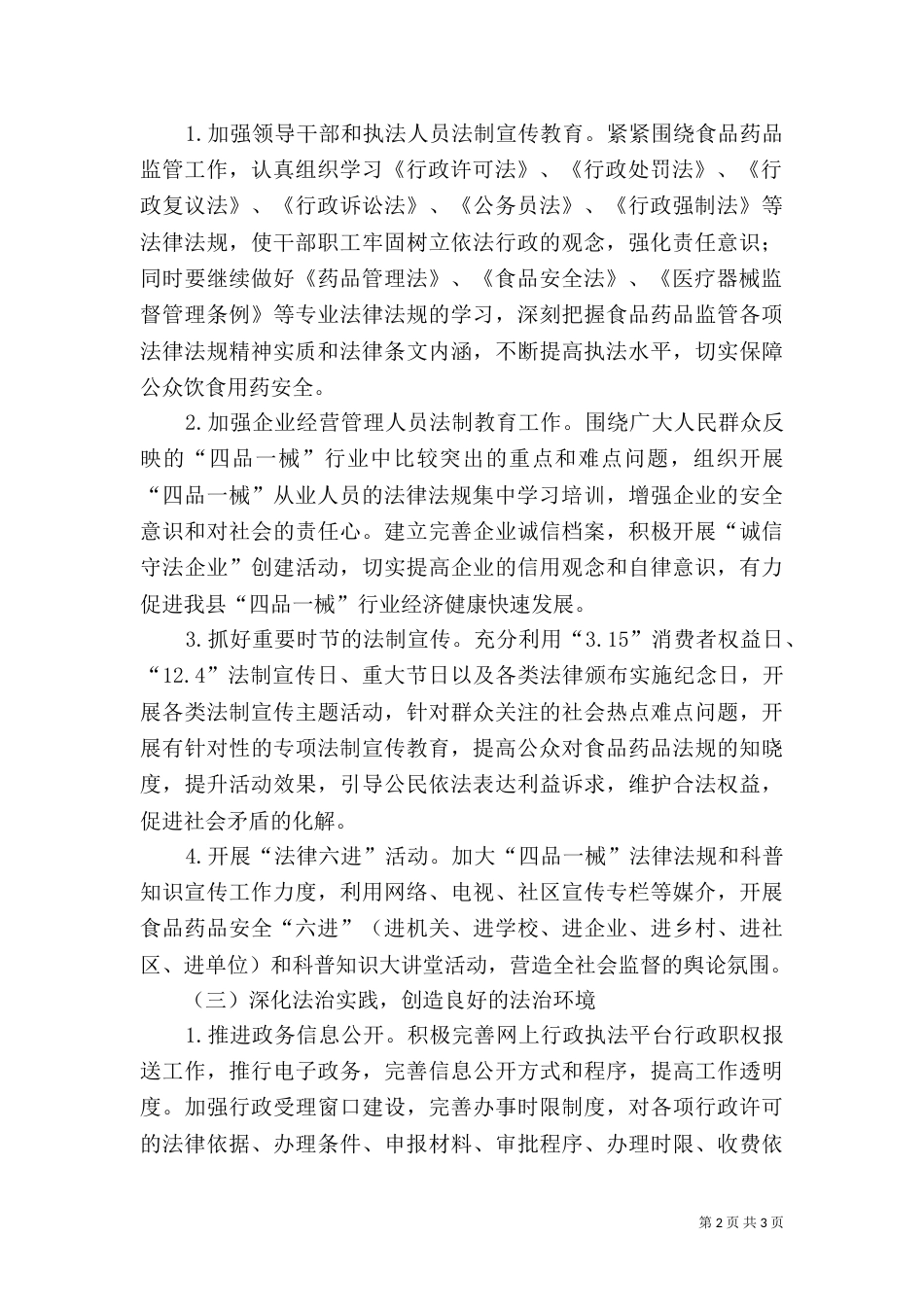 食药局普法依法治理工作计划_第2页