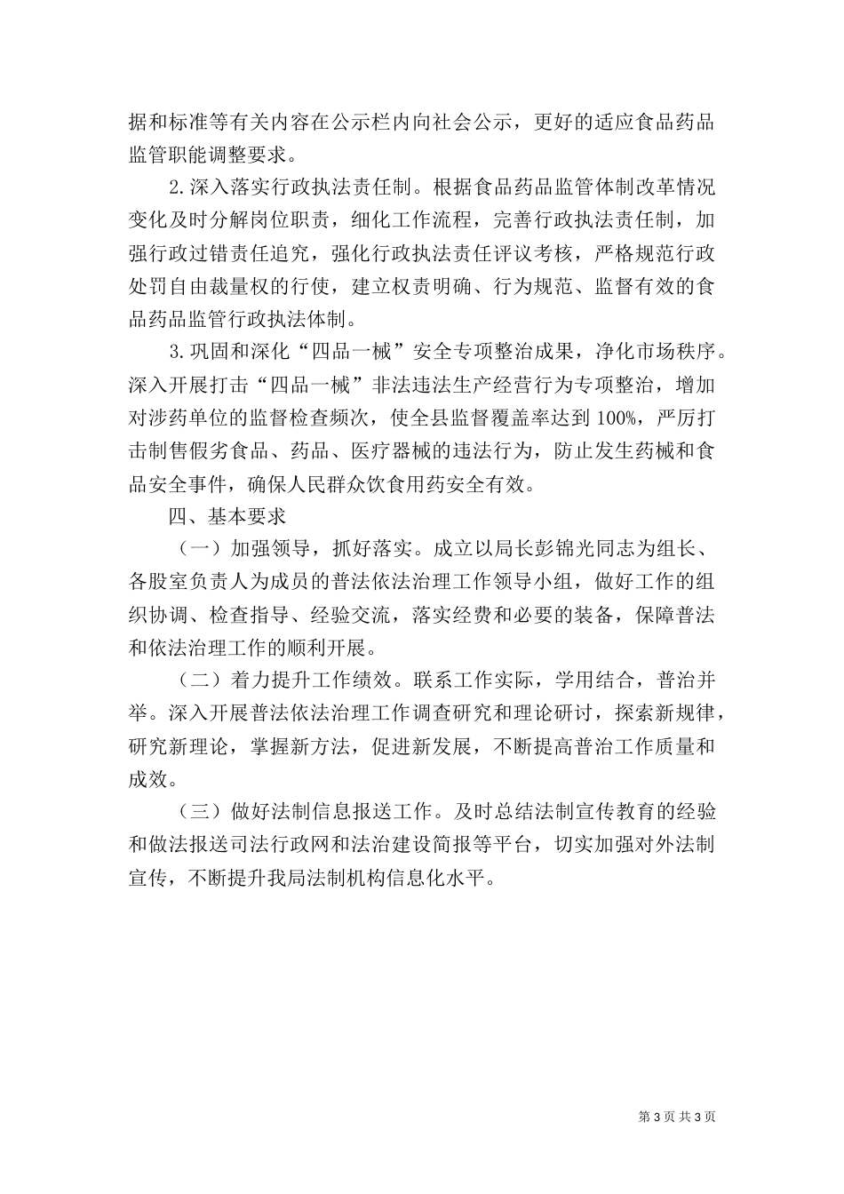 食药局普法依法治理工作计划_第3页