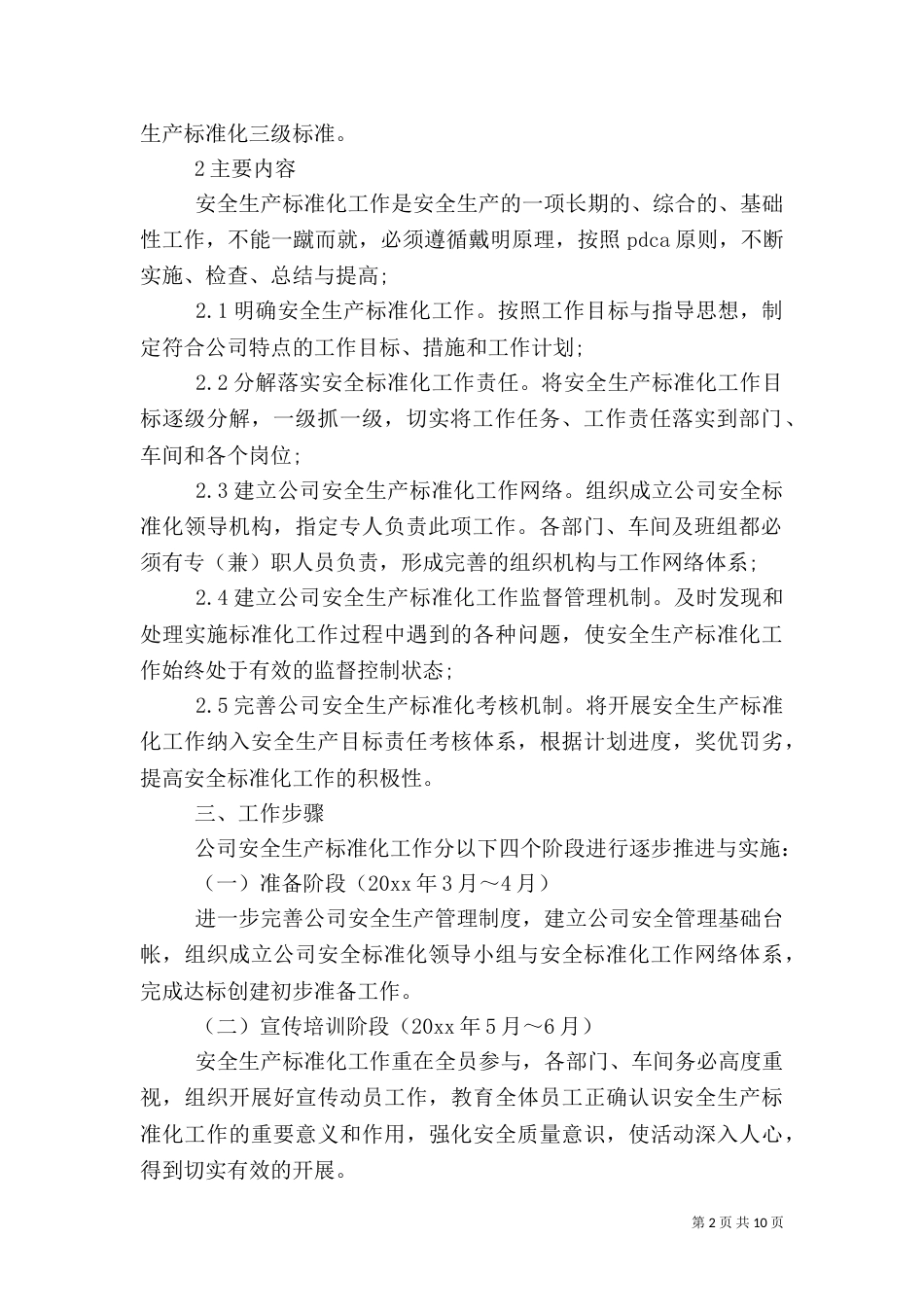 安全标准化实施方案_第2页