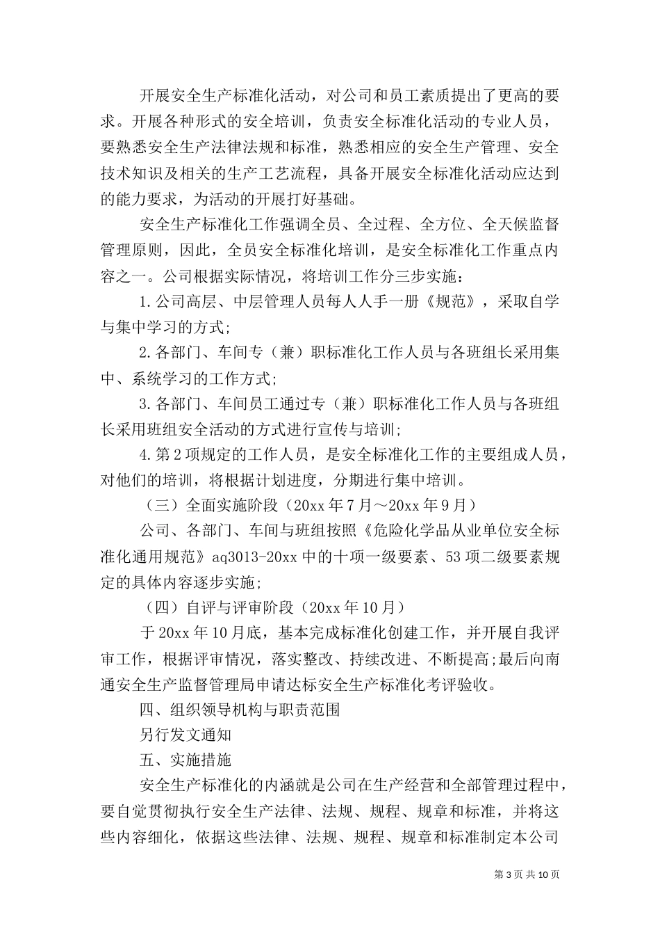 安全标准化实施方案_第3页