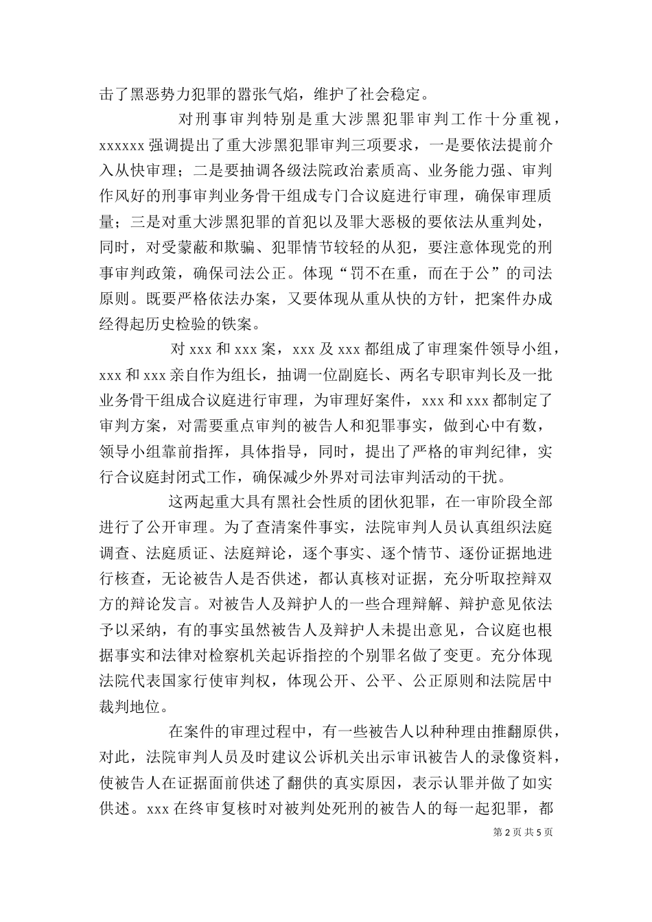 在打黑除恶专项斗争动员大会上的讲话_第2页