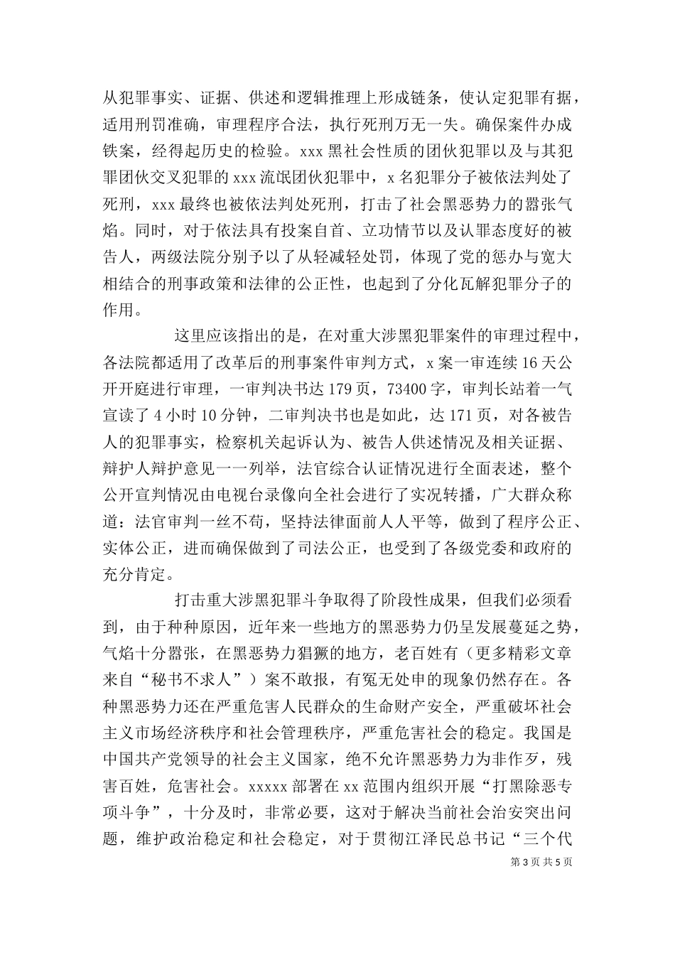 在打黑除恶专项斗争动员大会上的讲话_第3页