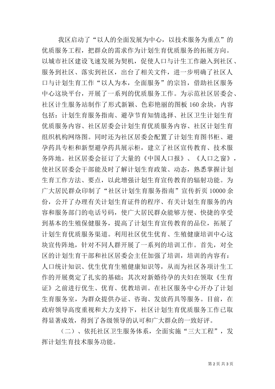 计划生育的年度工作总结（一）_第2页