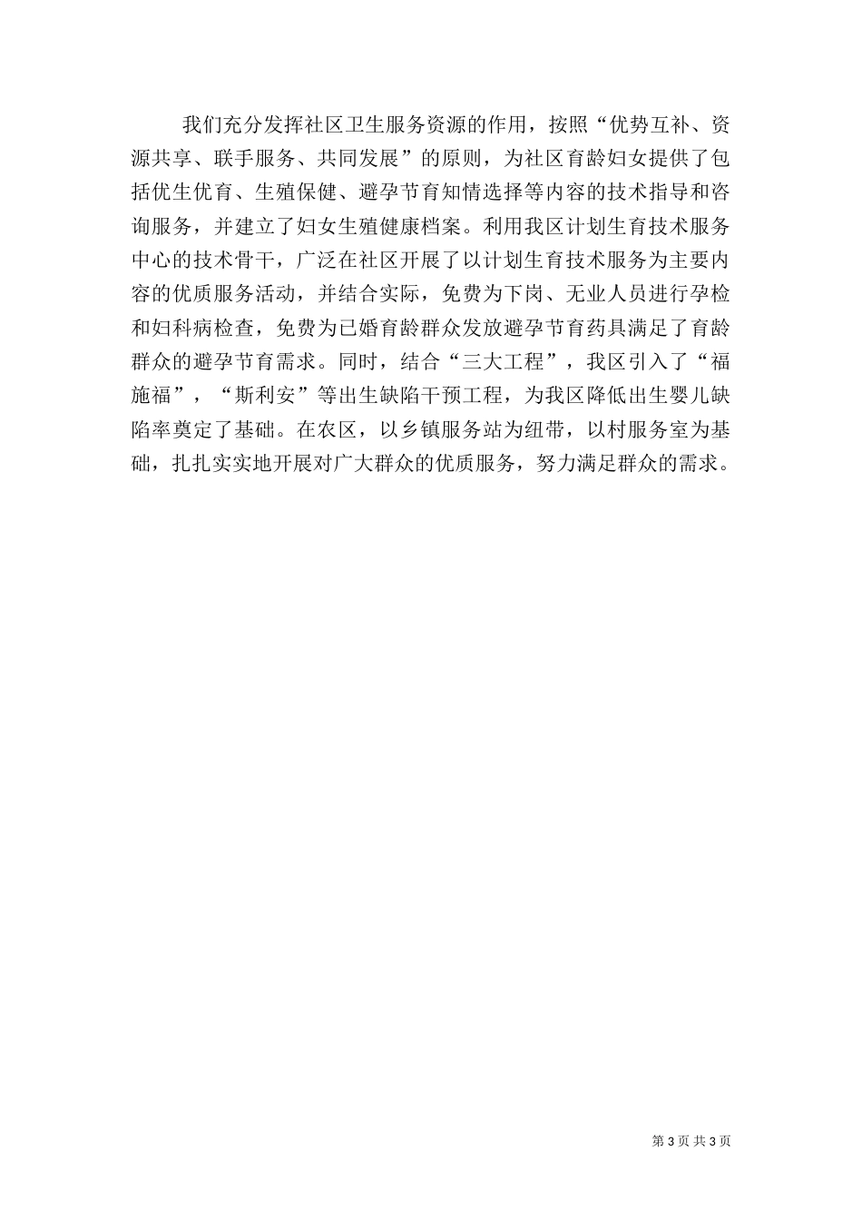计划生育的年度工作总结（一）_第3页